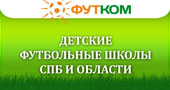 ДЮСШ Санкт-Петербурга и Ленинградской области