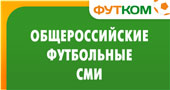 Футбольные СМИ