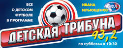 Детская трибуна. Программа на 