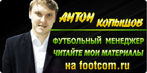 Антон Копышов, футбольный менеджер