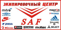  Экипировочный центр SAF