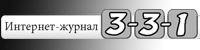 3-3-1 - Интернет-журнал о футболе 8х8 в Санкт-Петербурге и Ленинградской области