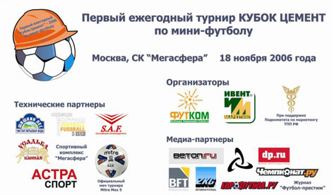 футбольный турнир Кубок Цемент 2006, Футбольные Коммуникации