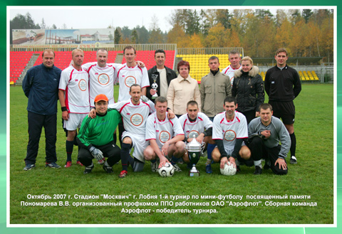 Турнир по мини-футболу памяти Пономарева В.В. 2011 год
