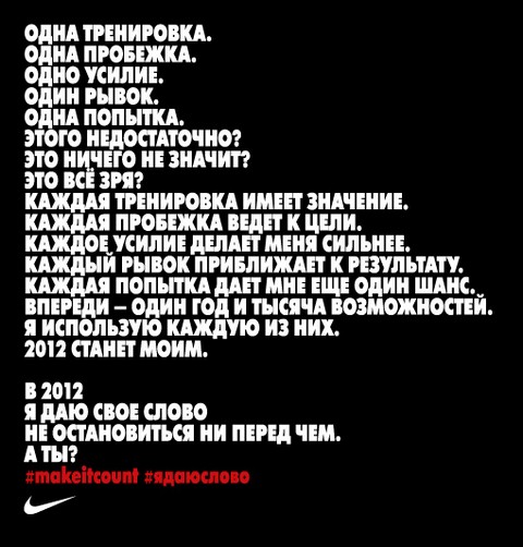 #ядаюслово, #makeitcount, #nike, #nikefootball