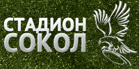 Стадион 