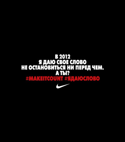 #ядаюслово, #makeitcount, #nike, #nikefootball