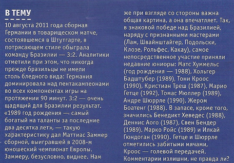 Маттиас Заммер - Программа развития футбольных талантов, Немецкий футбольный союз