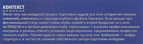 Маттиас Заммер - Программа развития футбольных талантов, Немецкий футбольный союз